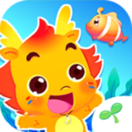 小伴龙海洋世界最新版