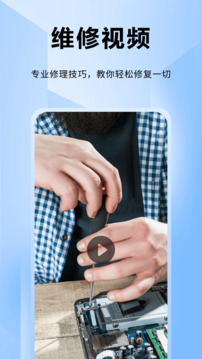 ifixit修理工纯净版