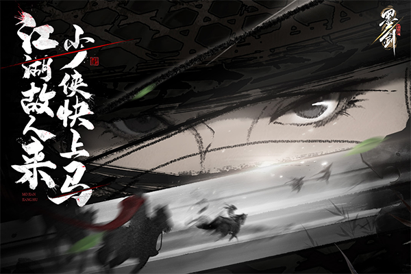 墨剑江湖去更新版