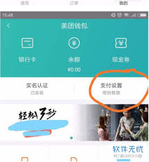 如何关闭美团免密支付