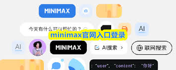 minimax官网入口在哪