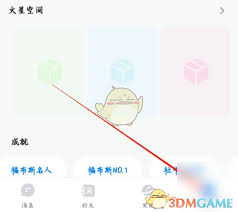 火星位置离线共享怎么设置