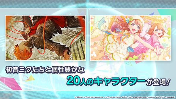 世界计划：缤纷舞台国际版