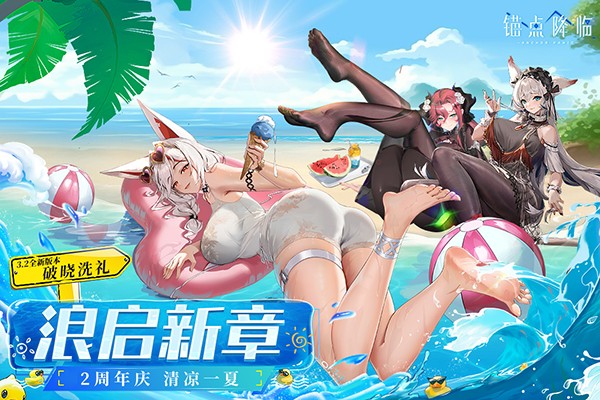 锚点降临付费版