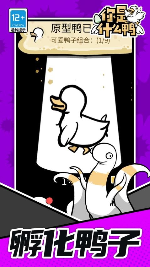 你是什么鸭移植版