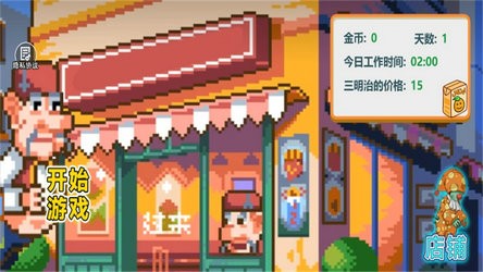 沙威玛像素小店修改版