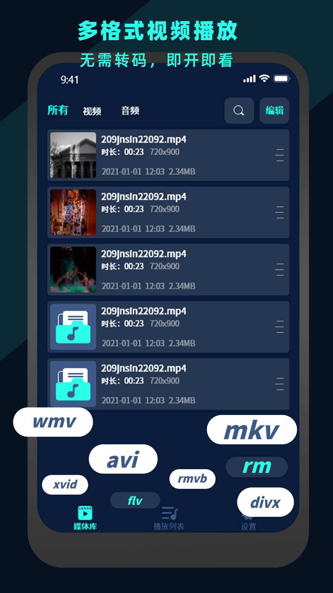 万能视频电影播放器全新版本