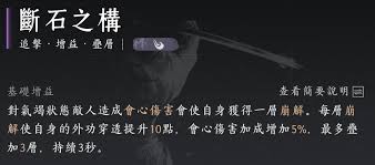 燕云十六声断石之构心法如何获取