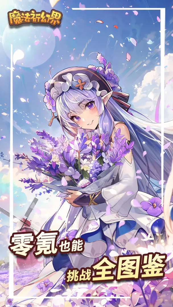 魔法祈幻界国际版