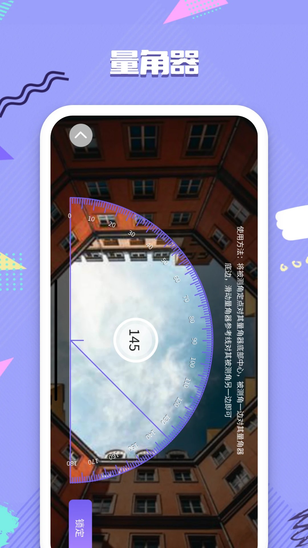 精准水平仪自定义版