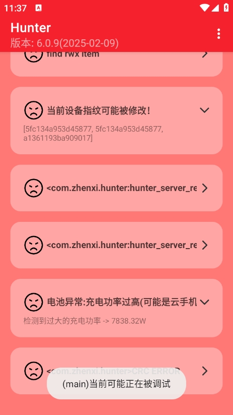 hunter检测自定义版
