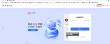 如何直接进入网易邮箱网页版