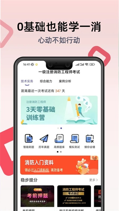 一级注册消防工程师考试学习2025最新版