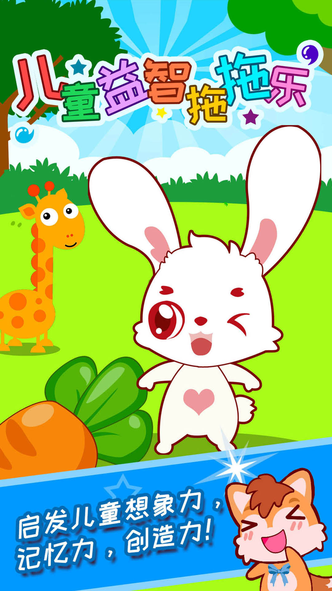 儿童益智拖拖乐官网版