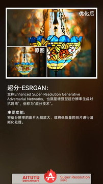 安兔兔AI评测纯净版