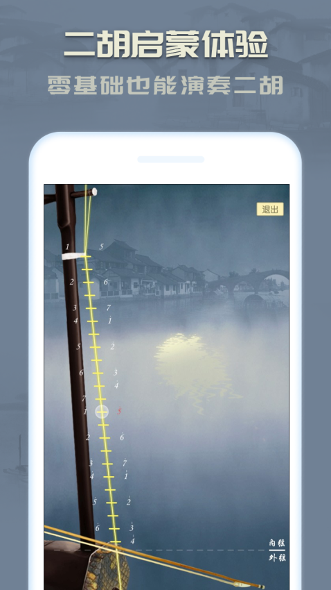 二胡教练免费正版
