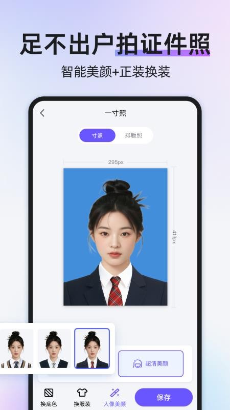 旺拍证件照老版本