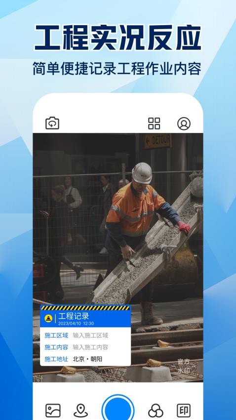 水印相机拍照大师手机版