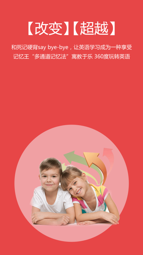 记忆王英语手机版