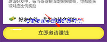 蜜友聊如何邀请好友