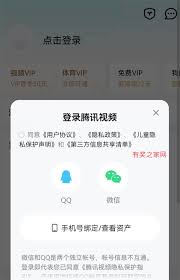 如何用腾讯视频微信登录别人的会员