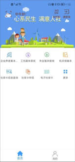 唐山人社app如何使用