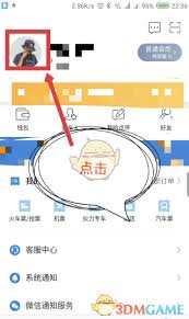 如何关闭高铁管家短信通知