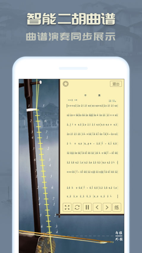 二胡教练自定义版