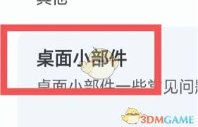 如何在wakeup课程表添加桌面小部件