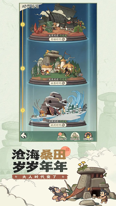 时光大爆炸模拟器移植版