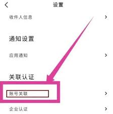 中免海南app如何绑定手机