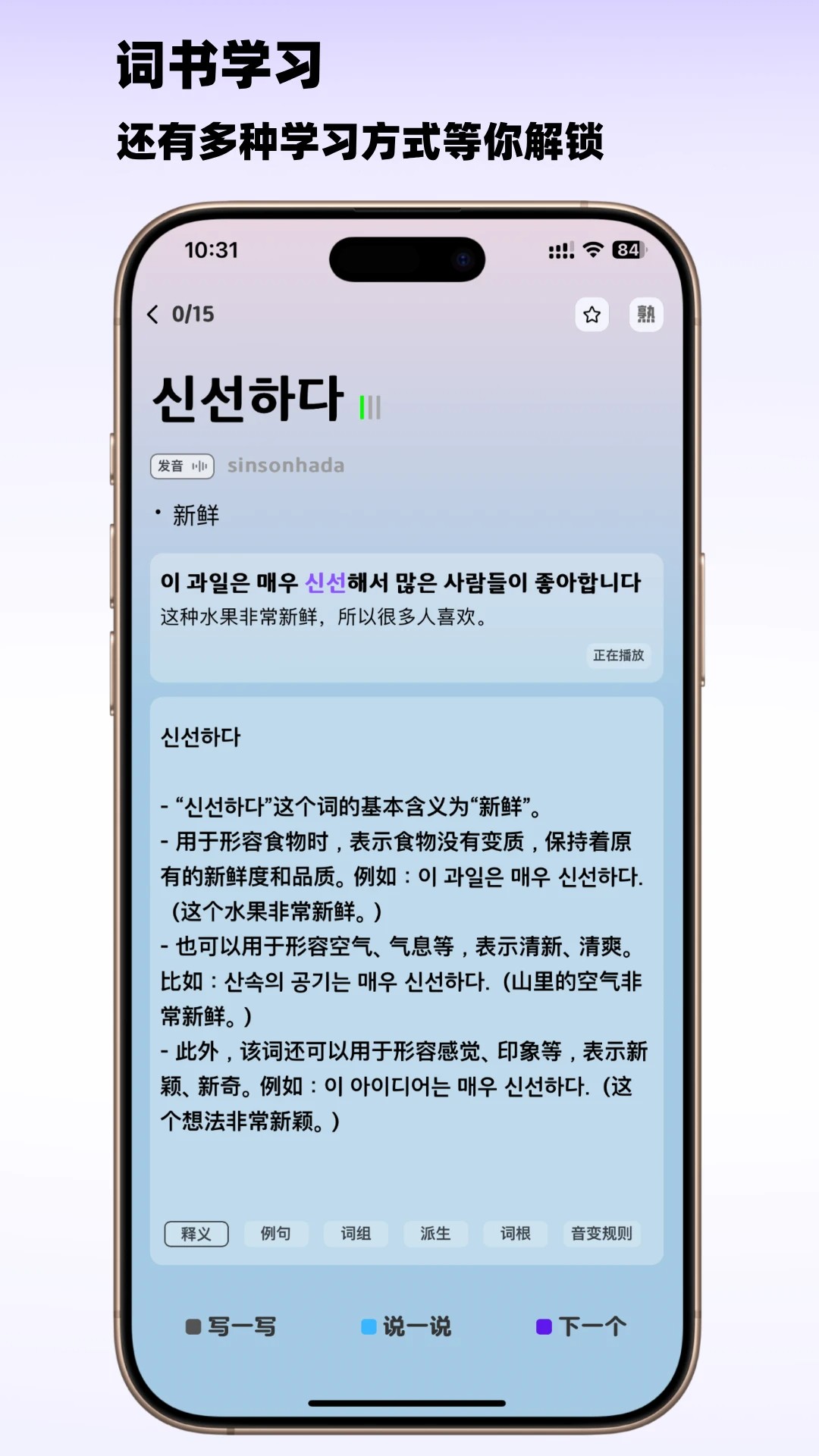 韩语快学纯净版