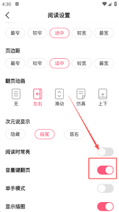 次元姬小说如何设置翻页模式