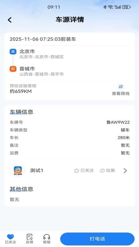 危安行会员免登录