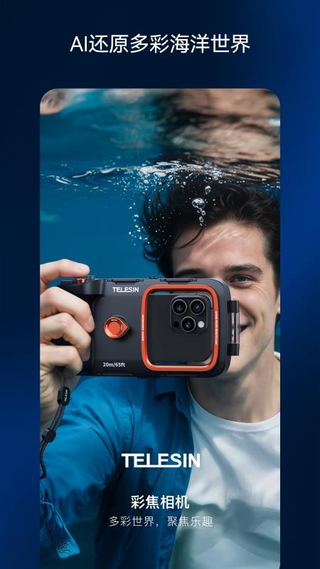 彩焦相机无会员