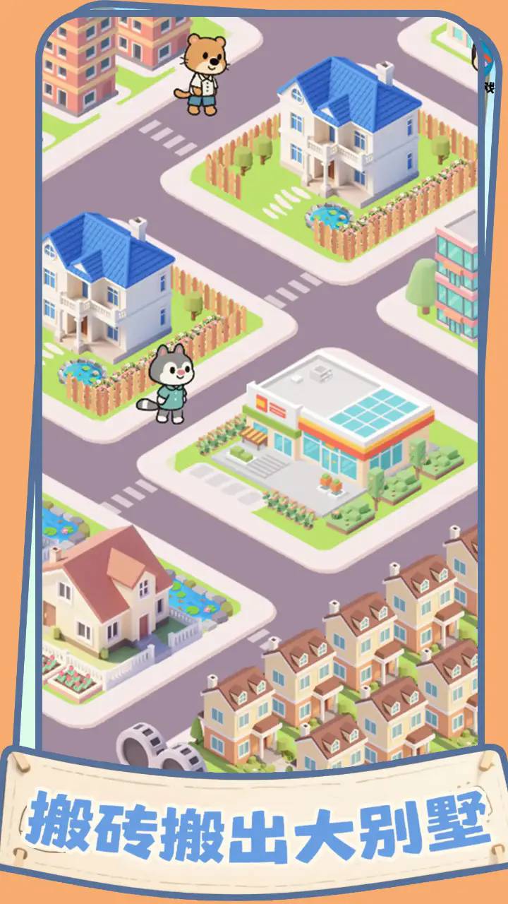 盖个大别墅离线版