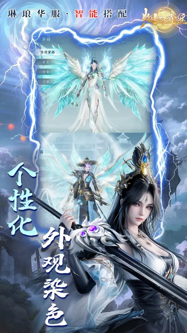 烟雨逍遥国际版