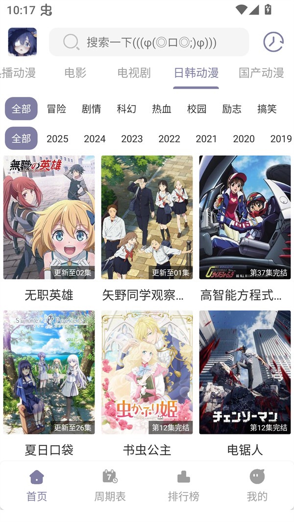 森林动漫无会员