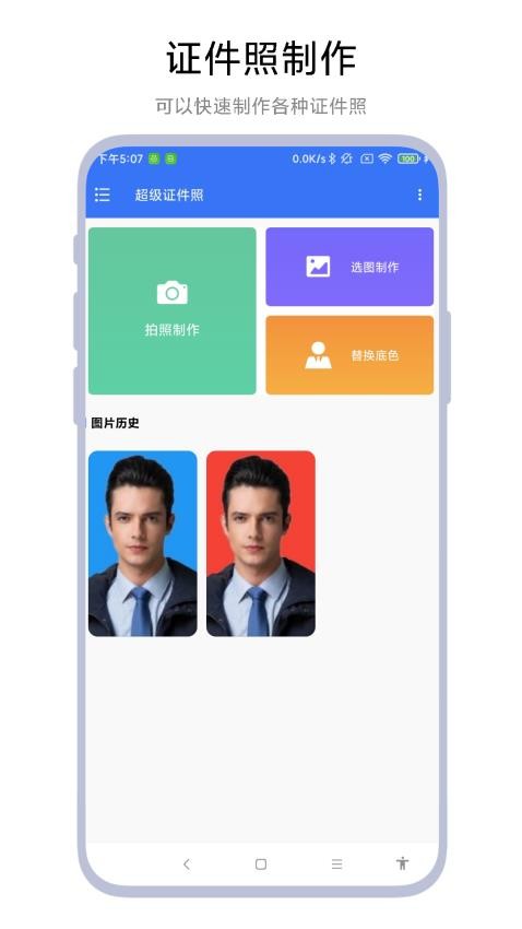 超级证件照2026最新版