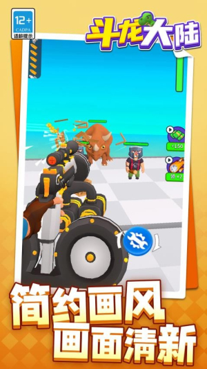 斗龙大陆高画质版