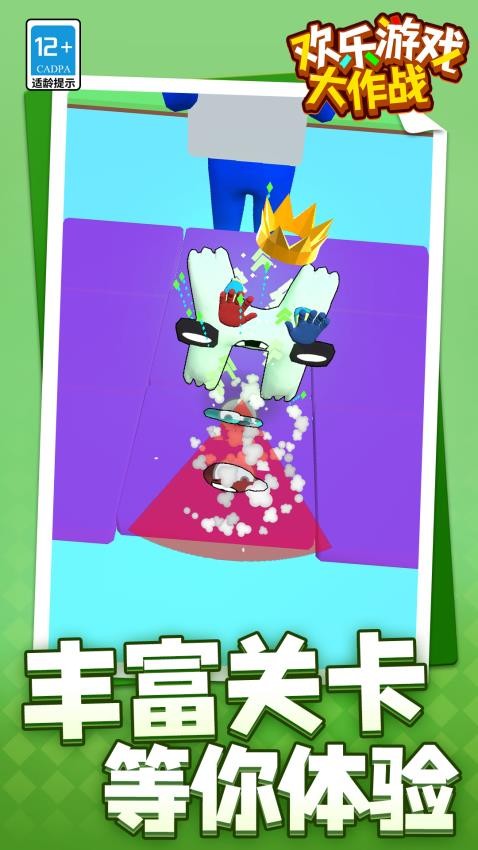 欢乐游戏大作战高画质版