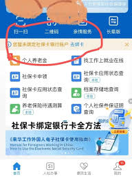 保互通如何解绑银行卡