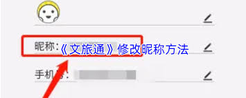 文旅通如何更改名字