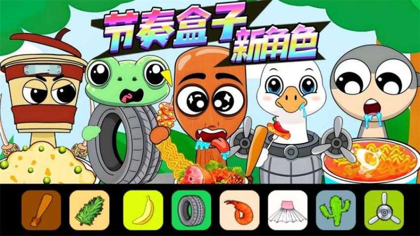 国潮节奏盒子修改版