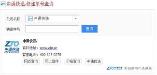 中通快递单号怎么查询