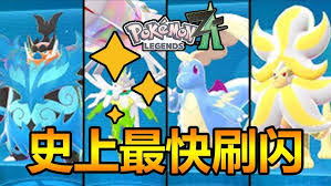 宝可梦传说ZA烛光灵及进化型如何刷闪