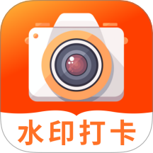 工作打卡水印相机自定义版