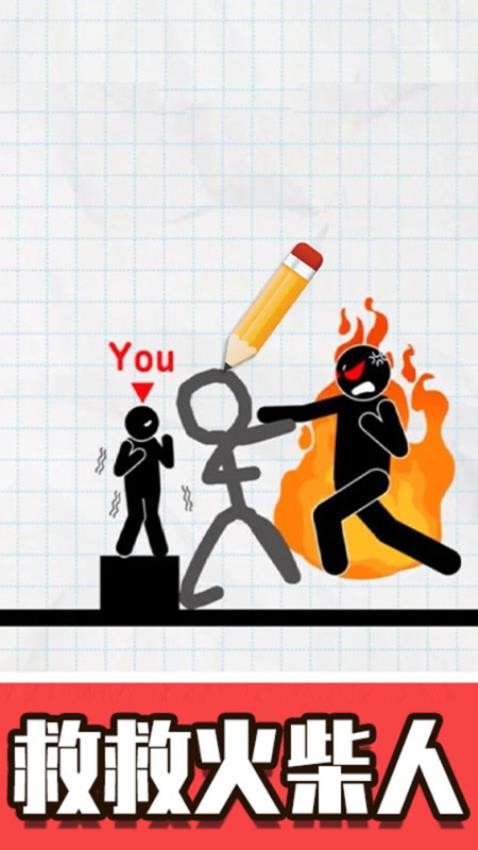 火柴人画线脑洞国际版