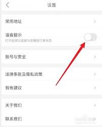 哈啰出行如何关闭消息提醒