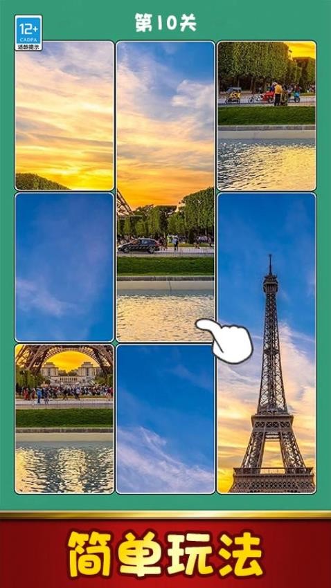 拼图大全存档版